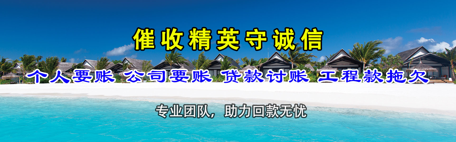泗阳收债公司
